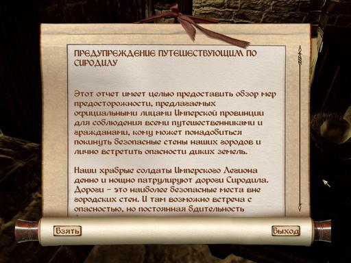 Elder Scrolls IV: Oblivion, The - Дневник имперского гастарбайтера. Том второй.